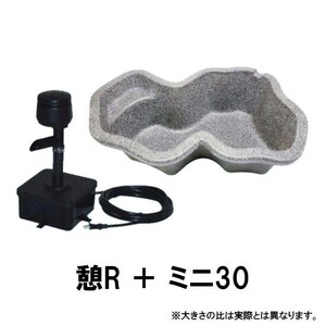 ※個人宅送料別途※ タカラ みかげ調プラ池 ミニ30＋憩Rセット 送料無料 但、一部地域除