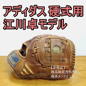 アディダス 江川卓モデル 兼松江商 ビンテージ 投手用 硬式グローブ