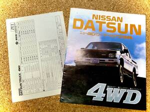 ＮＩＳＳＡＮ　日産　DATSUN 4WD　ダットサン 4WD　カタログ《USED》