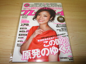 週刊プレイボーイ 2011年 No.42 上戸彩／松井玲奈／佐山彩香／特別付録