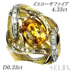 K18YG /Pt900 イエローサファイア ダイヤモンド リング 4.33ct D0.33ct