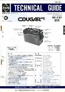 即決★送料込★BCL★希少ベリカード★JOOＲ★MBS★毎日放送＋おまけ★National★COUGAR★クーガNo.5★RF-727カラーテクニカルガイド付