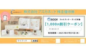 ★マイブック　1000円割引クーポン×1枚★取引ナビ通知★アスカネット株主優待★2025/7/31まで★即決