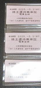 ●小田急電鉄株主優待券30枚【送料込み】２