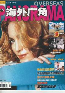 MADONNA　マドンナ　Overseas Panorama (2001年) 　中国 表紙雑誌　：　表紙＋記事６ページ