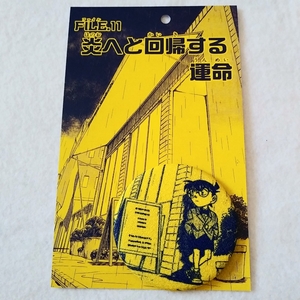 新品未使用 鳥取 限定【名探偵コナン】布 缶バッジ『炎へと回帰する運命』青山剛昌ふるさと館 コナン探偵社 江戸川コナン