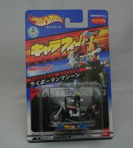 【送料込】未開封 キャラウィール　仮面ライダー　V3　ライダーマンマシーン　ホットウィール Hot Wheels