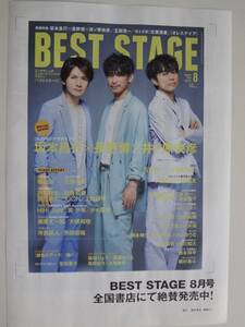 QLAP ２０１９年　８月号　切り抜き　V6 長野博　井ノ原快彦　坂本昌行