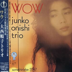 大西順子トリオ ★ WOW ★ スイングジャーナル　日本ジャズ賞受賞　★ 帯付き美品CD