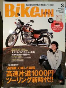 培倶人_Bikejin_97 長距離ツーリング 陸王 アライ工場見学 ハーレーFLSTC 全国SHOP探訪 西伊豆 兵庫・赤穂の牡蠣 静岡 愛知 バイク 雑誌