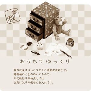 リーメント　「和雑貨」参．晩秋：おうちでゆっくり（色違い）　ぷちサンプル　