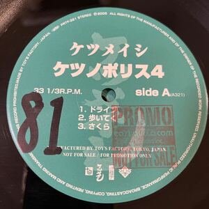 3枚組/ケツメイシ/ケツノポリス4/レコード/プロモ盤/中古/レア/君にBUMP/さくら/涙/上がる/ケツメンサンバ/東京/願い/アウトロ/朝日