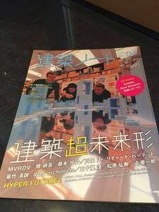 2008年1/1　No.04　◆建築ノート◆　建築超未来形　定価１６００円（税抜）