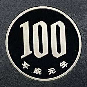 平成元年　プルーフ100円硬貨　完全未使用