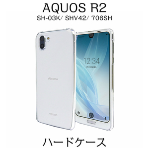 AQUOS R2 SH-03K / SHV42 / 706SH ハードケース　クリア　