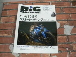 BIG MACHINE ビッグマシン No.243 2015年9月号