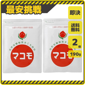 マコモ 粉末 190g×2個 お茶 粉末茶 無農薬 真菰 茶 まこも f039