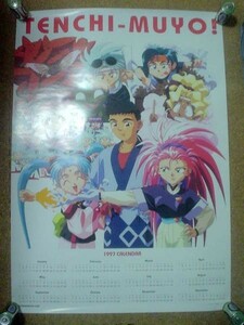 [ポスター] 天地無用 1997 ポスターカレンダー 非売品?