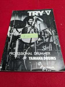 d-021※9 TRY-V PROFESSIONAL DRUMMER BY YAMAHA DRUMS ドラムセットの選び方 セッティングの仕方 チューニングの仕方