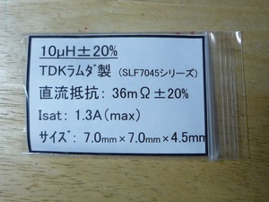 TDKラムダ製 SMT型巻線インダクタ 10μH SLF7045T-100M1R3-PF 2個セット 新品未使用