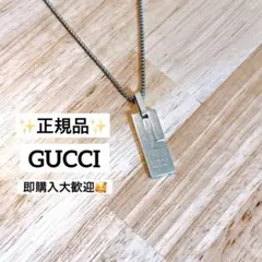 【✨美品✨】GUCCI 定番　シルバーネックレス　シルバー925