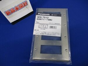 フルコート加工 新金属プレート 12コ用 WN7512