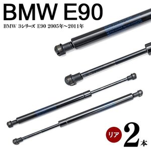 【送料無料】 リアゲートダンパー 2本セット BMW 3シリーズ E90 51244365788 51247250308 51247060623