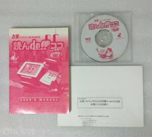 読んde!!ココ Ver.4 with 名刺OCR for Windows（中古品、エー・アイ・ソフト株式会社）