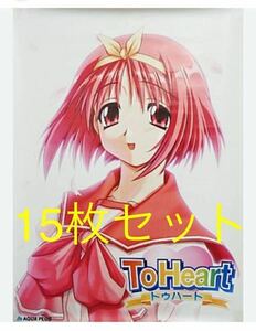 ◆ To Heart トゥハート　非売品　ポスター　15枚　Ｂ２　神岸あかり