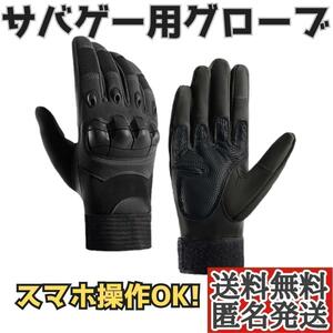 【訳アリ割引】タクティカルグローブ　XL　ブラック　サバゲー　バイク　手袋
