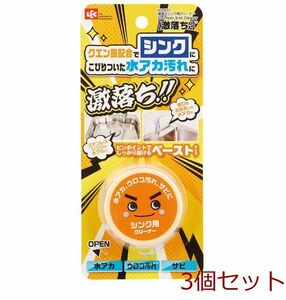 激落ちくん シンク用 クリーナー 3個セット