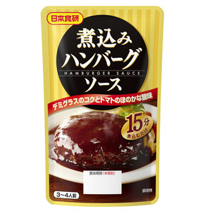 煮込みハンバーグソース 120g 挽肉300g用 デミグラスソース日本食研/9399ｘ１袋/送料無料メール便 ポイント消化