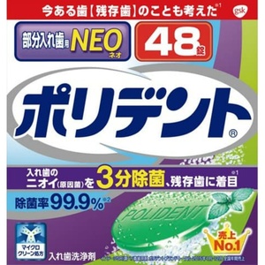 ポリデントNEO 入れ歯洗浄剤 × 48点