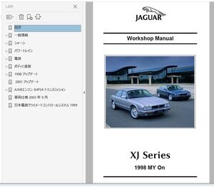 Jaguar XJ Series X308 ワークショップマニュアル 整備書 Ver2　1998-2003　Update追加済み 　ジャガー