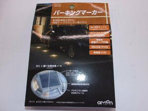 ☆エーモン製　No6978　夜間駐車時の目印に　ソーラー式パーキングマーカー　新品　売り切り　