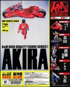 ◆海洋堂 K&M 大友克洋 AKIRA 1st アキラ 第1弾…フルカラー彩色ver.全5種 (金田とバイク・金田・鉄雄－覚醒－・アキラ・大佐…フィギュア)