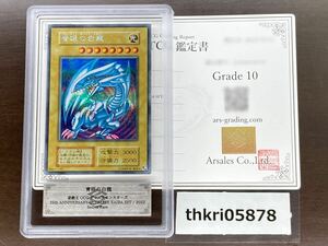 【ARS鑑定品 10】青眼の白龍 シークレットレア 25th anniversary KAIBA SET 遊戯王 OCG デュエルモンスターズ PSA ARS BGS 鑑定 ARS10+