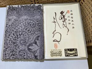 45935【自宅保管品】MUGETSU 無月 本場奄美大島 泥染絣 無月刺繍 ショール 和洋兼用 175×60 正絹