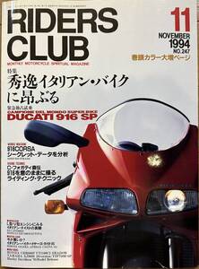 RIDERS CLUB ライダースクラブ No.247 1994/11