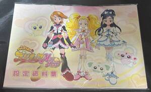 【未開封新品】 ふたりはプリキュア MaxHeart 設定資料集