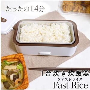 ラスト1【新品】TOAMIT ひとり用炊飯器 ファストライス