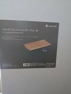 新品未開封 snow peak スノーピーク マルチファンクションテーブル 竹 CK-116TR