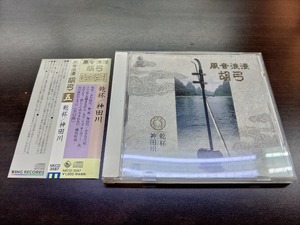 CD / 風音浪漫　胡弓 五 / 『D4』 / 中古