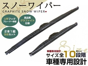 スノーワイパーブレード フーガ H16.10～ Y50 U字フック グラファイト仕様 冬用 雪用 運転席側 (600mm) ＆ 助手席側 (480mm) セット