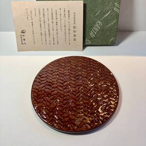 【未使用】大分民芸品　籃胎漆器　丸皿　小皿