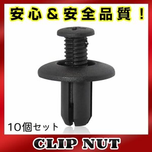 10個入 日産 純正品番 63848-01J00 スクリベット クリップ グロメット クリップピン カーファスナー OEM 純正互換品