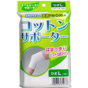 【まとめ買う】コットンサポーター ひざ用 Lサイズ (1枚入)×5個セット