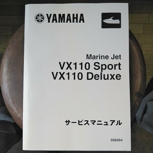 YAMAHA　VX110　サービスマニュアル