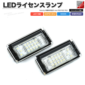 LEDライセンスランプ 車種専用設計 mini R50 R52 R53