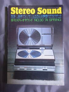 Stereo Sound No.30 1974 SPRING 季刊ステレオサウンド 昭和49年発行